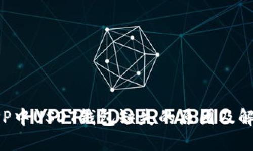 火币APP中USDT钱包缺失的原因及解决方案