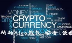 USDT与火币交易所的Algo钱包：安全、便捷的数字资