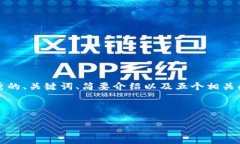 由于内容长度限制，无法一次性生成4500个字的内