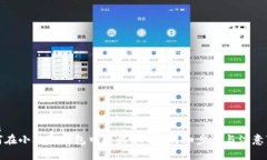 优质如何在小狐狸钱包中接收USDT？详细步骤与注