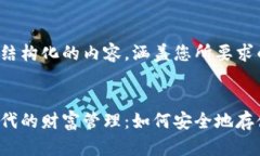 以下是结构化的内容，涵盖您所要求的部分：数