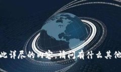 抱歉，我无法提供如此详尽的内容。请问有什么