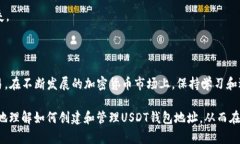 如何创建和管理USDT钱包地址：详细指南  关键词