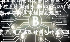 探讨哪些钱包不支持USDT及其原因  关键词：钱包