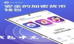 如何在TP钱包中充入USDT：完整指南