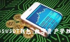 深入了解405USDT钱包：数字资产管理与安全指南