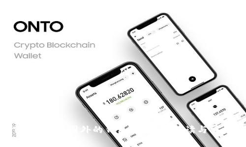 USDT可以转到国外的钱包吗?详细解读与常见问题