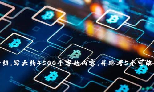 思考一个优质的,放进标签里,和3个相关的关键词 用逗号分隔,关键词放进标签里,然后围绕详细介绍,写大约4500个字的内容,并思考5个可能相关的问题,并逐个问题详细介绍,每个问题介绍内容不少于500字,分段加上标签,段落用标签表示。
Filts钱包是否支持USDT: 深入解析及使用指南