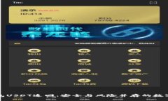优质 小金库钱包USDT追回：安全与风险并存的数字