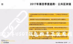 2023年USDT钱包排名及使用指南