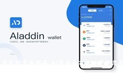 USDT转入钱包的完全指南：如何安全高效地管理您