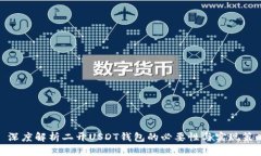 : 深度解析二开USDT钱包的必要性与实现策略