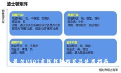 最佳USDT离线钱包推荐及使用指南